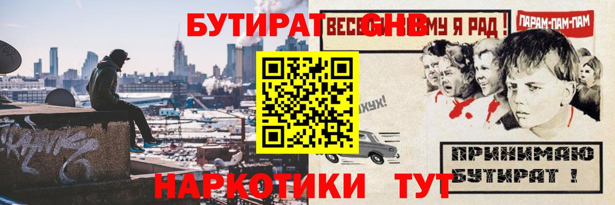 БУТИРАТ BDO Жуковский