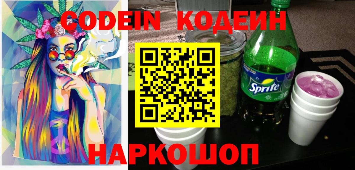 Codein Purple Drank Жуковский