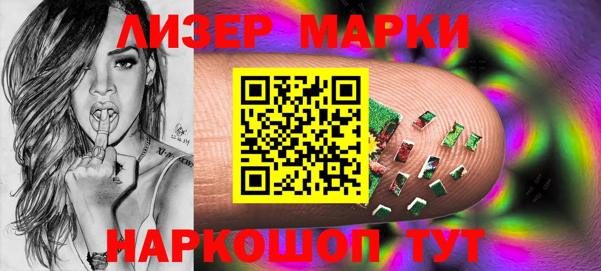 Наркотические марки 1500мкг Жуковский