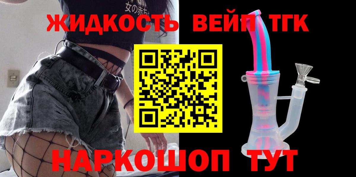 Жуковский  Дистиллят ТГК вейп с тгк  что такое   Вход с VPN 